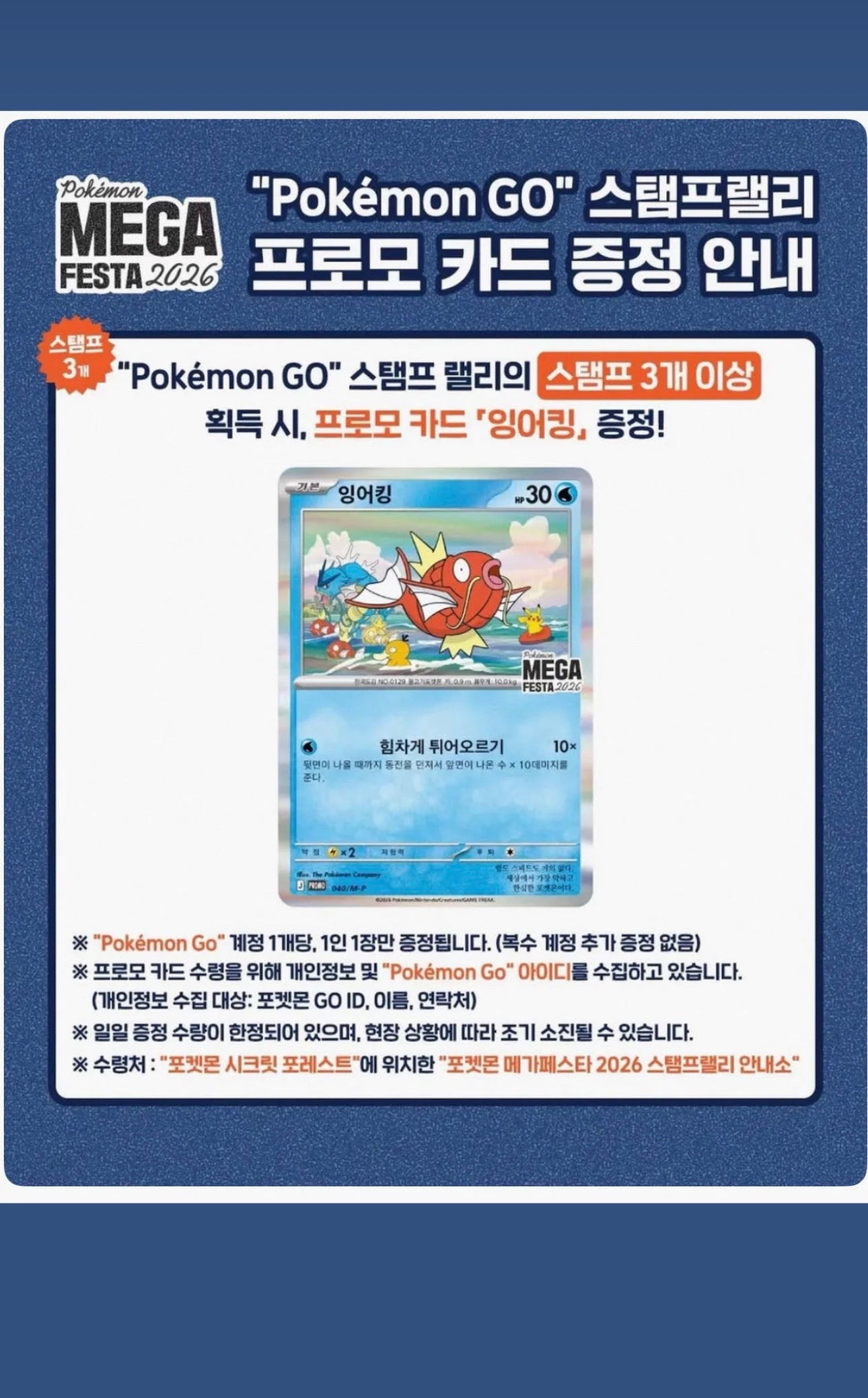 PREORDER 2026 Pokémon Mega Festa Magikarp Promo Seoul Stamp Rally Pikachu